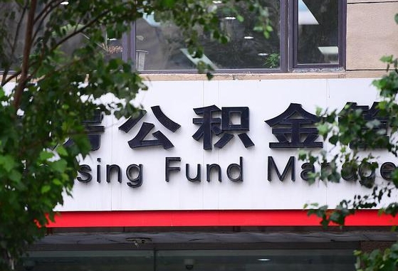 公积金贷款 购房合同_鄄城公积金代办在职离职封存服务